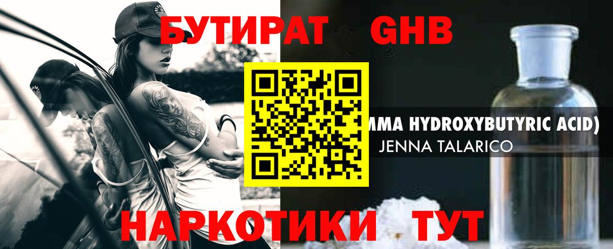 Бутират буратино Миллерово