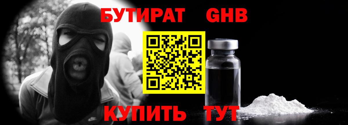 БУТИРАТ Butirat  Вход с VPN  Миллерово 