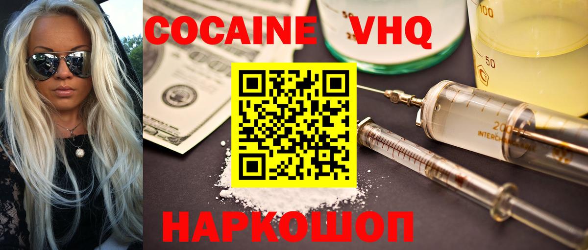 Миллерово  COCAIN VHQ  COCAIN FishScale  Вход с VPN 