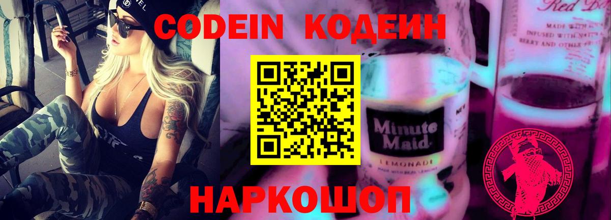 Миллерово  Кодеиновый сироп Lean Purple Drank  Кодеин Purple Drank  Вход с VPN 