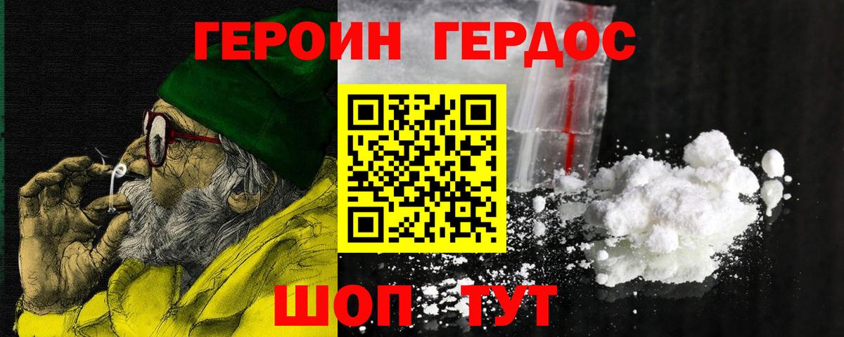 Миллерово  ГЕРОИН  Вход с VPN  Героин гречка 