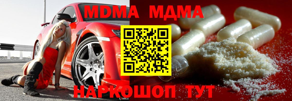 MDMA кристаллы Миллерово