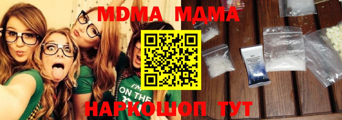 МДМА VHQ  MDMA  Миллерово  Вход с VPN  MDMA crystal 