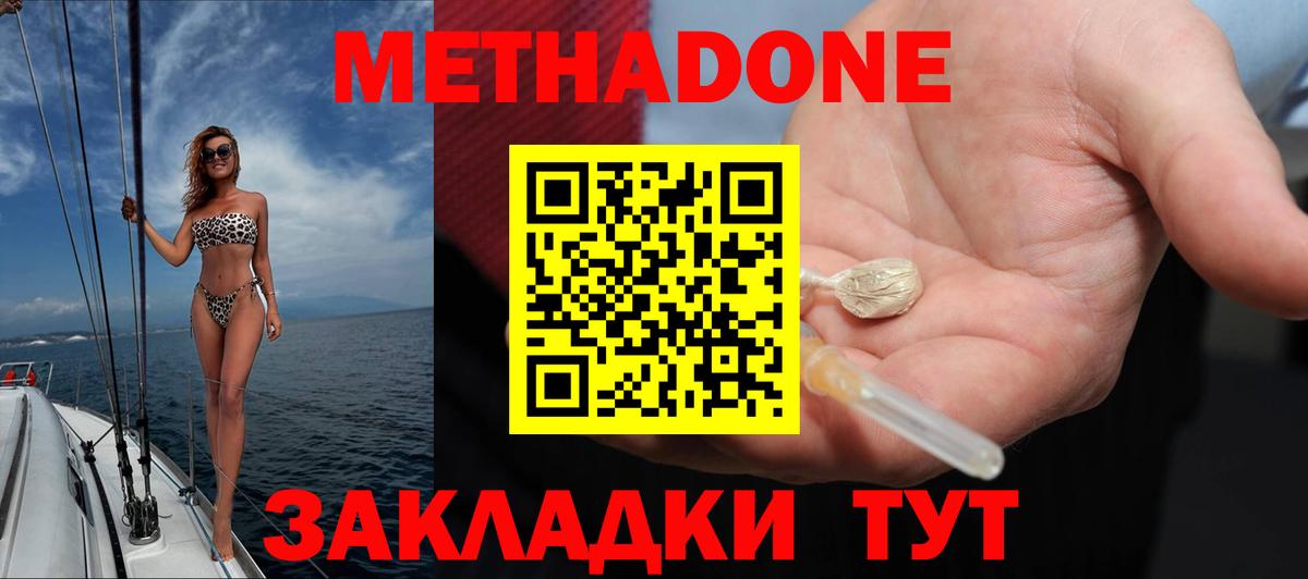 Метадон VHQ  Вход с VPN  Миллерово  ОМГ ОМГ вход  МЕТАДОН VHQ 