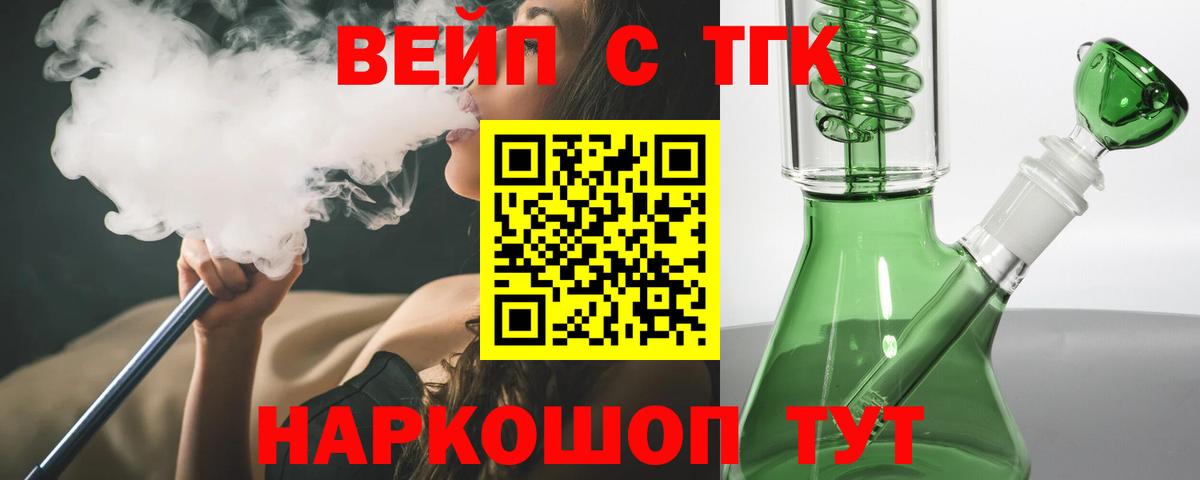 Дистиллят ТГК вейп Миллерово